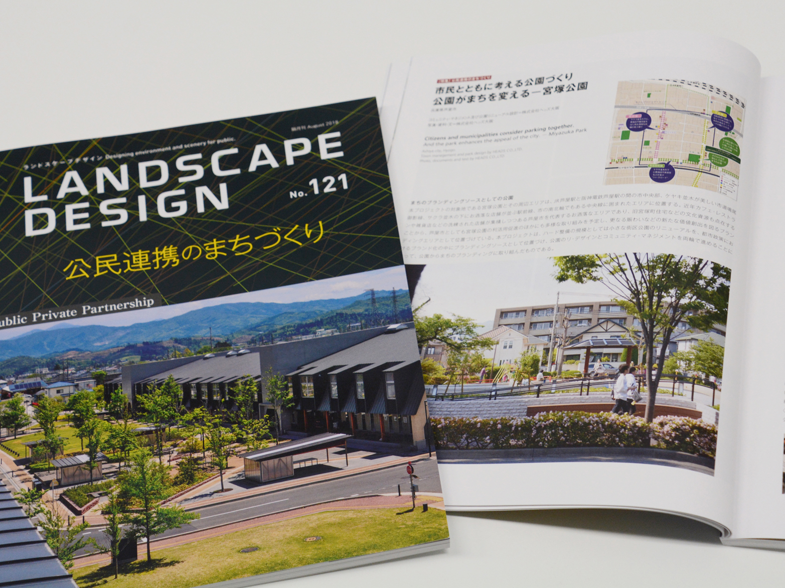 『LANDSCAPE DESIGN No.121』に掲載されました